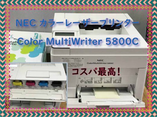NECの業務用コンパクトプリンター5800Cは装備機能充実